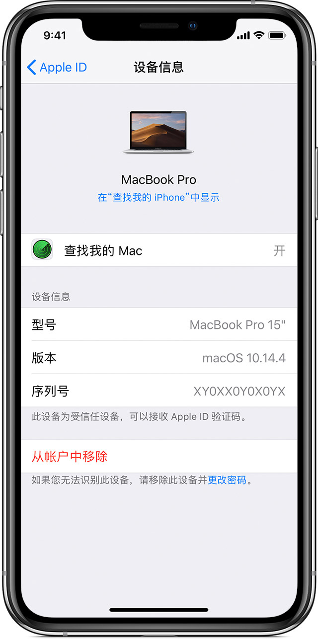 如何查看 Apple ID 登录设备列表？