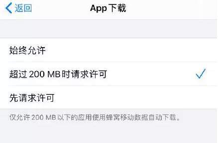 iOS 13 如何关闭流量下载弹窗提醒？