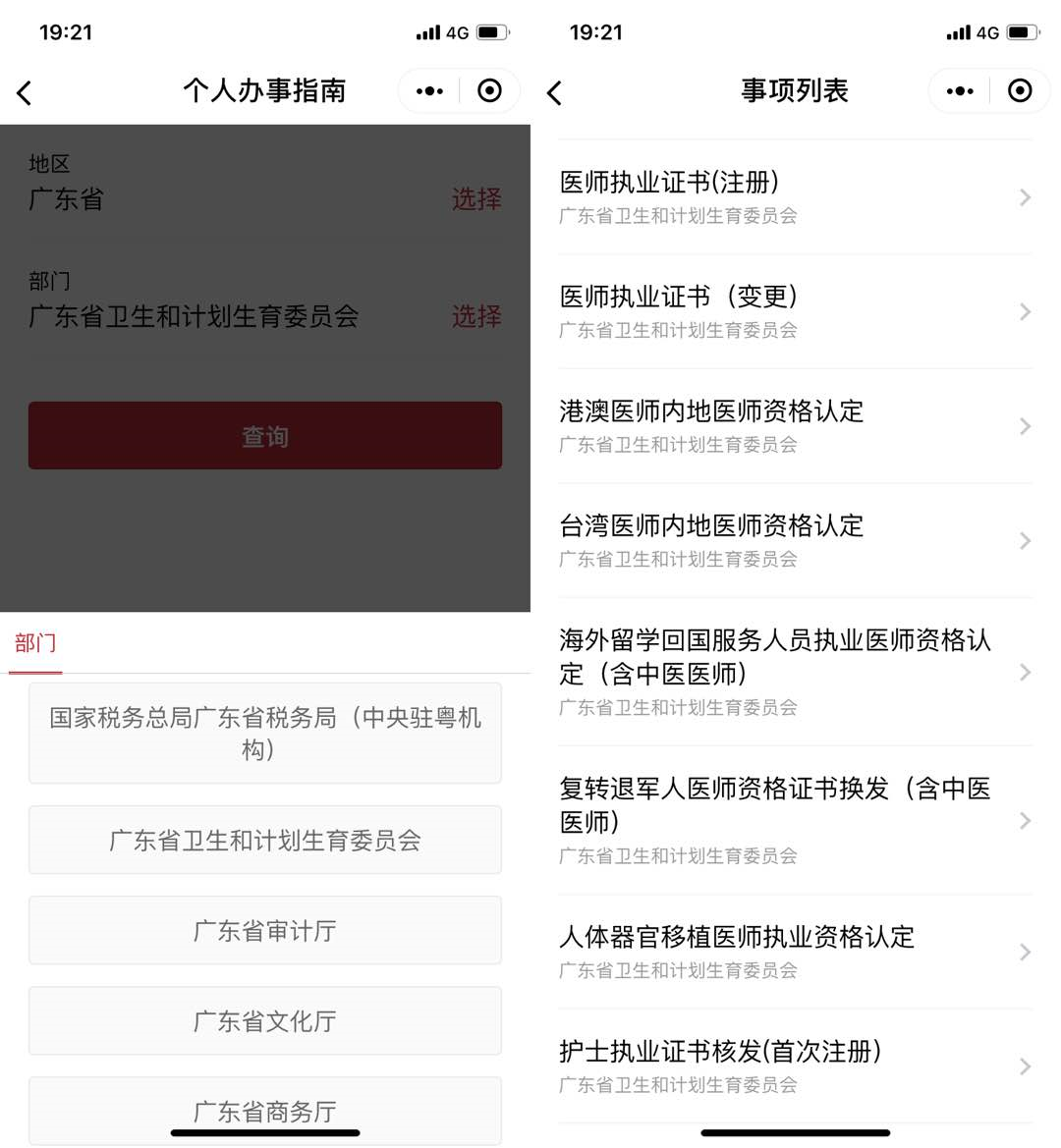 微信「小程序」推荐 | iPhone 有哪些小程序可以极大地便利生活？