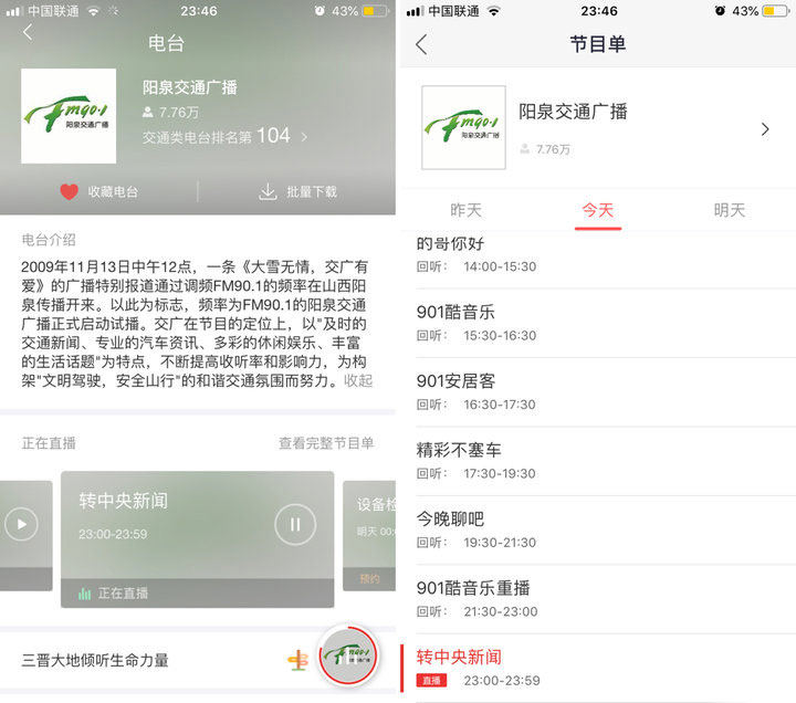 优质电台应用推荐 | iPhone 上有哪些好用的电台 App？