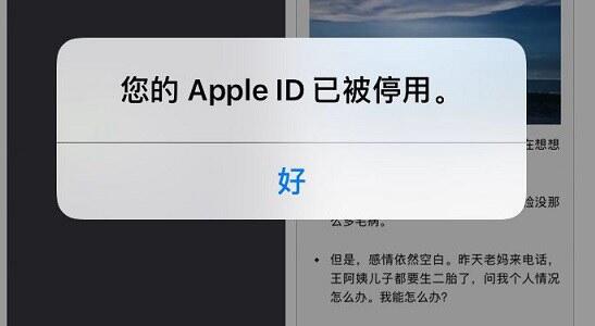 Apple ID 帐户被禁用怎么办？