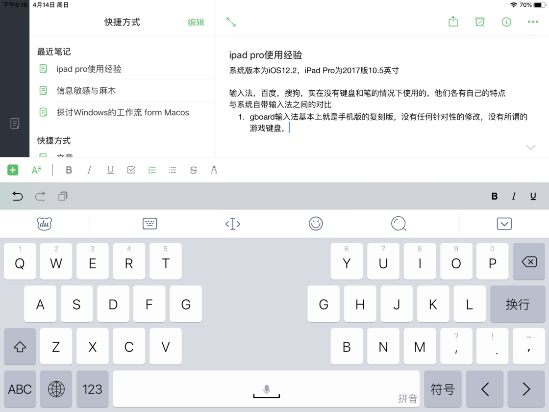 iPad 有多少种文字输入方式？如何在 iPad 上快捷方便地打字？