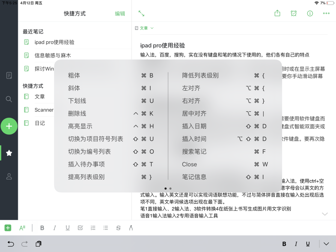 iPad 有多少种文字输入方式？如何在 iPad 上快捷方便地打字？