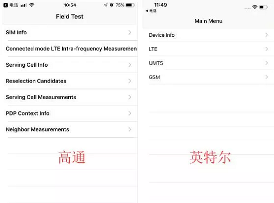 高通和因特尔基带有什么区别，在 iPhone 上如何区分？