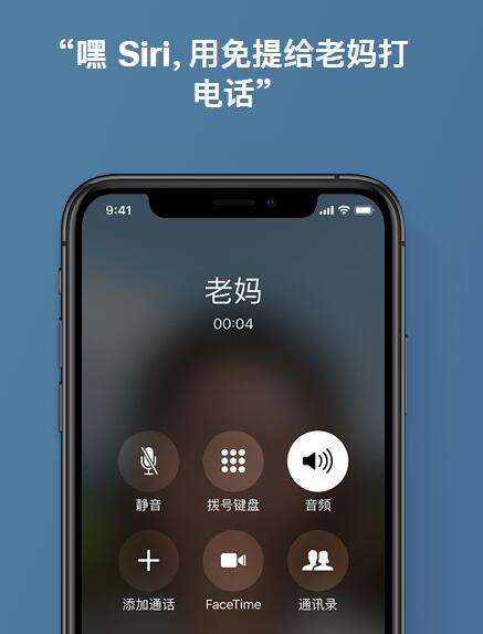 iPhone XS Max 如何让 Siri 帮忙拨打电话或发送信息？