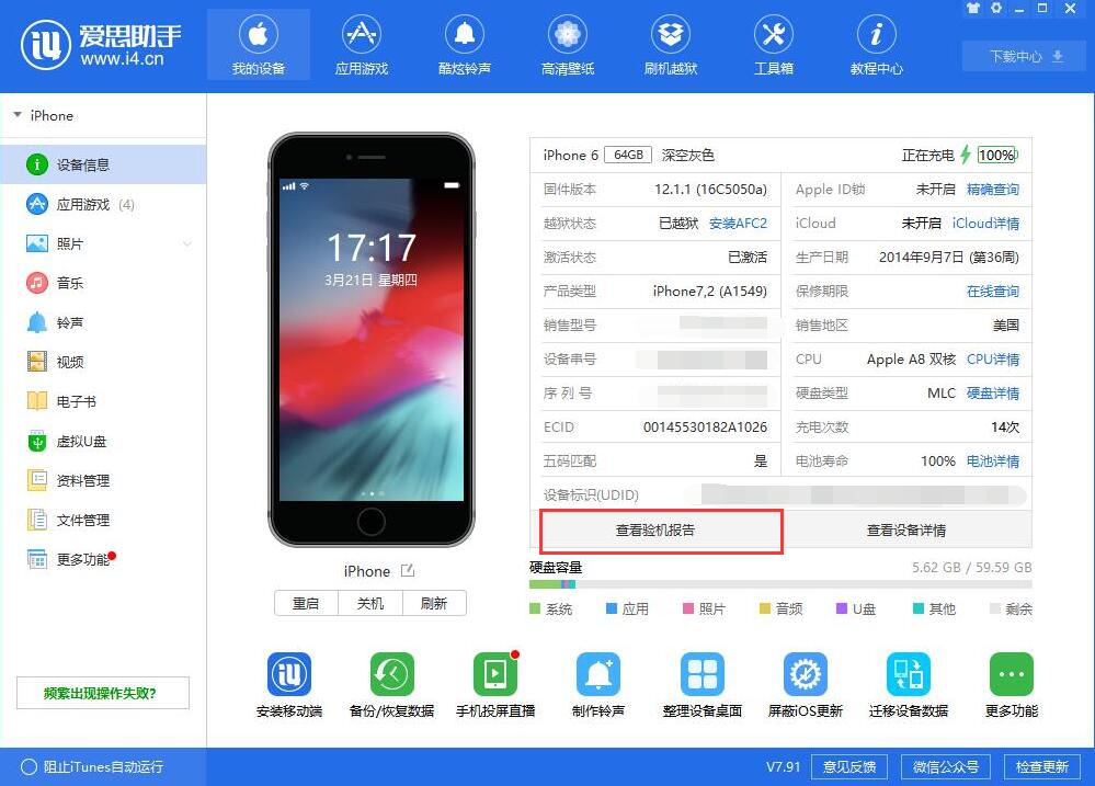 三个小技巧检验苹果 iPhone 有没有被拆过机