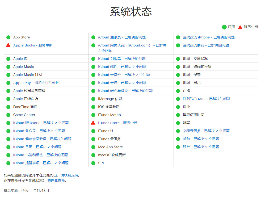 Apple 服务突然不可用，教你一招排查原因