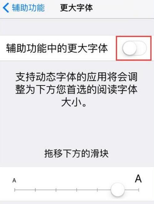 iPhone 放大文字的两个小技巧