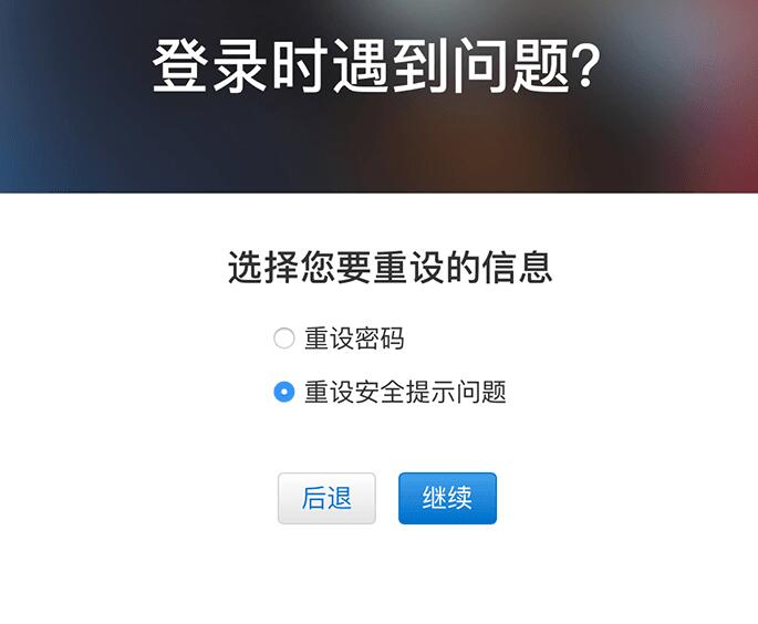 忘记苹果 Apple ID 安全提示问题的答案怎么办？