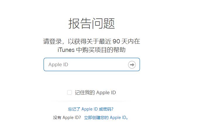 苹果 App Store 已购买的应用如何申请退款？