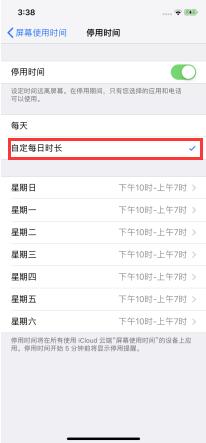iOS 12.2 屏幕使用时间可以自定每日时长吗？ 如何设置