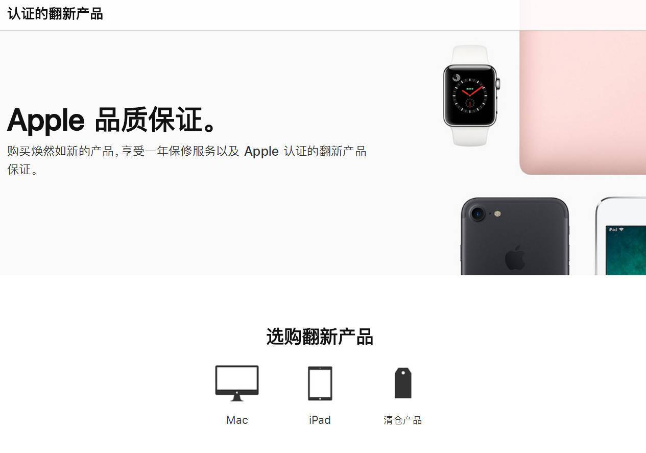 如何购买 Apple 官翻机，保修政策是什么？