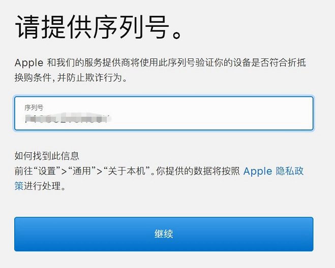 苹果手机如何以旧换新？iPhone手机以旧换新攻略