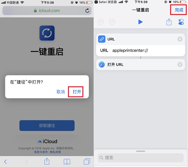 如何使用捷径快速重启iPhone手机？