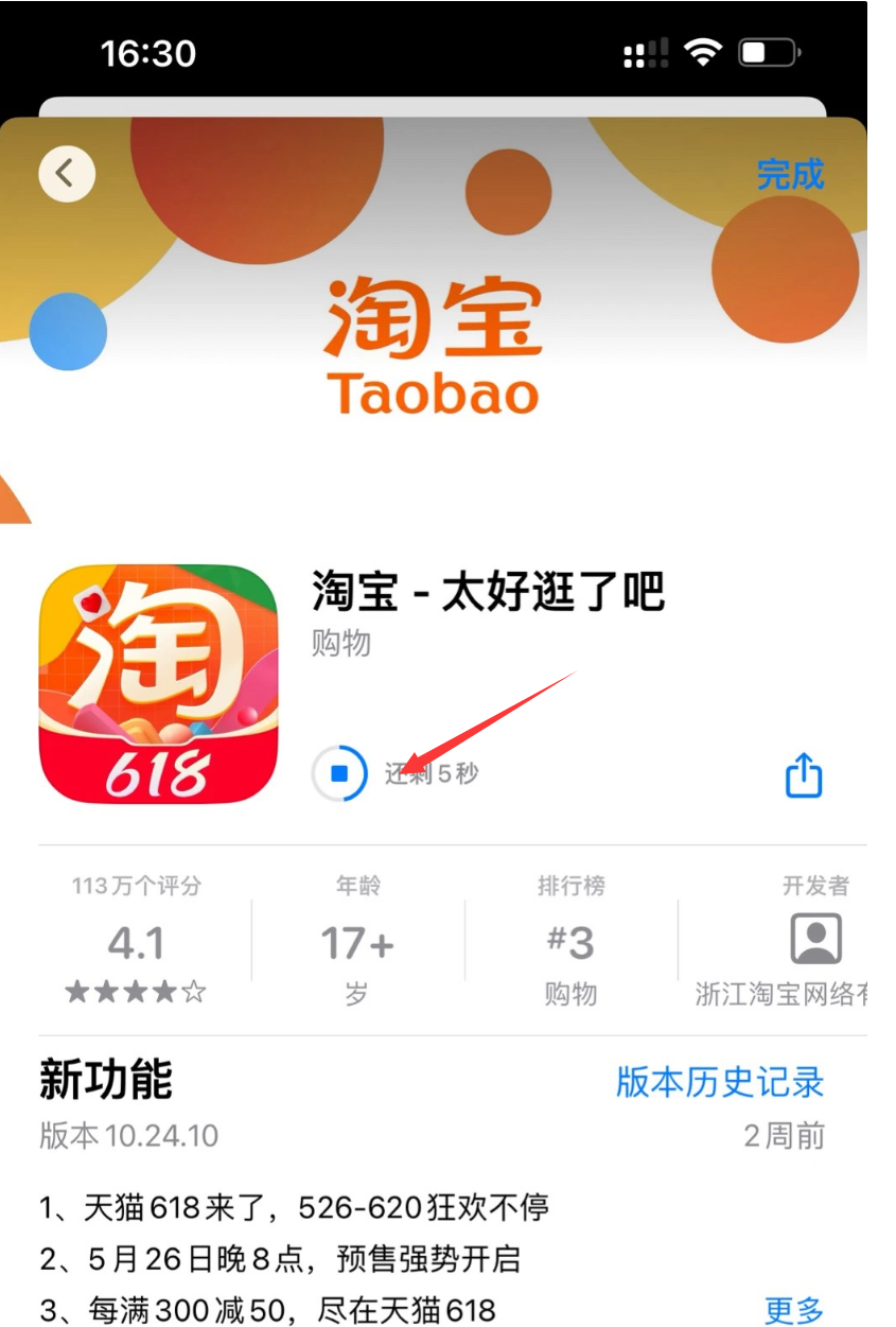 如何查看App Store 软件下载剩余时间？