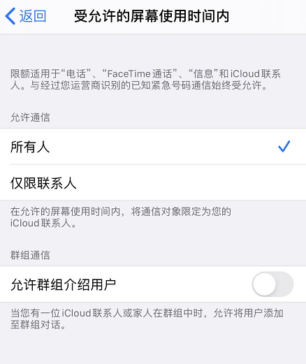 如何使用 iOS 13.3 以及更新版本中的“限定通信”功能？