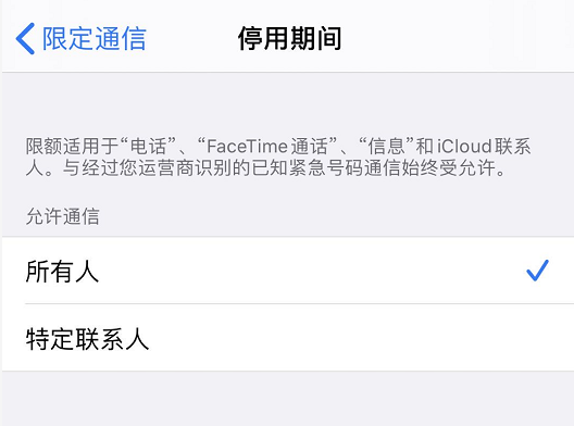 如何使用 iOS 13.3 以及更新版本中的“限定通信”功能？