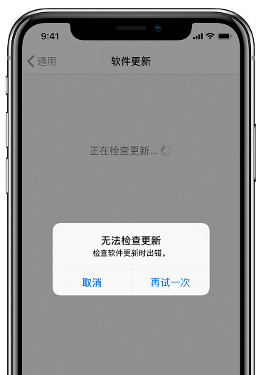 iPhone 升级系统提示无法检查更新如何解决？