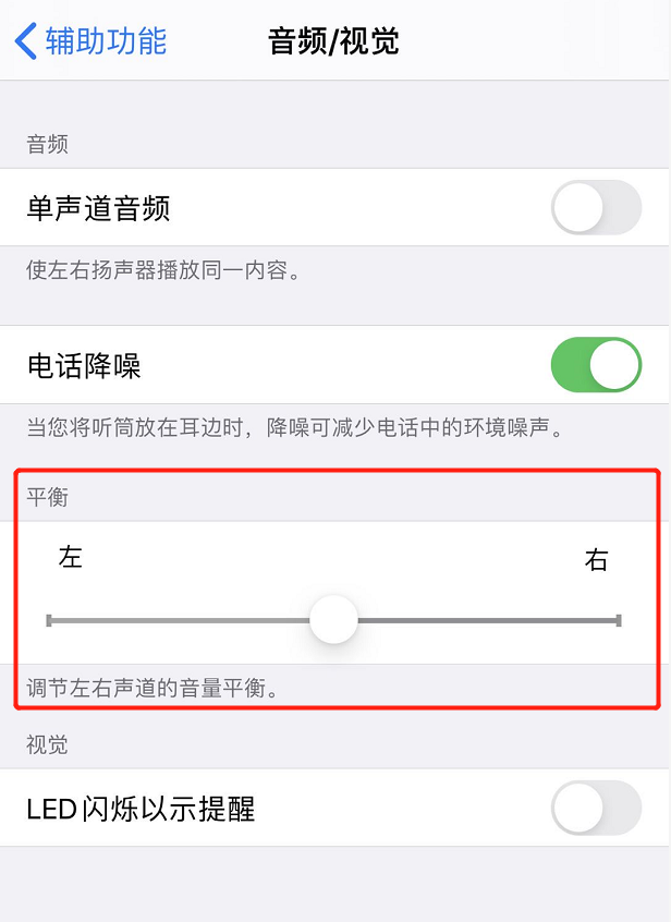 苹果 AirPods 左右两边音量大小不一样怎么办？