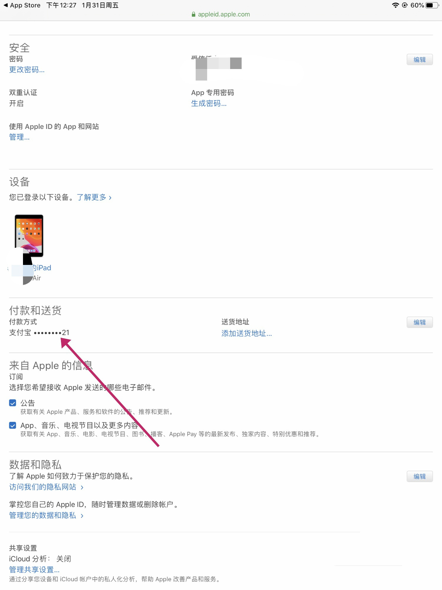 Apple ID 绑定支付宝却总是跳转到 iTunes 电影商店如何处理？