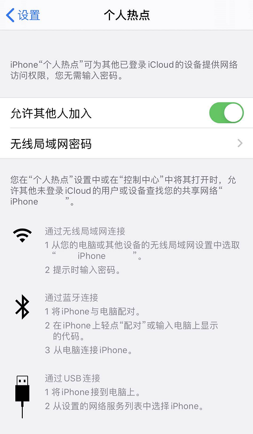 iOS 13 “个人热点”功能找到不开关，无法关闭是什么情况？