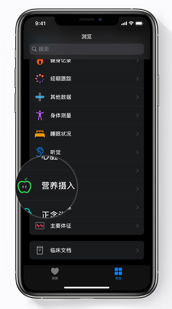 关注身体健康：在 iPhone “健康”应用中添加数据