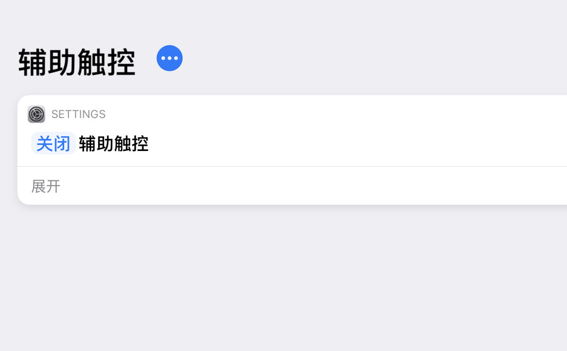 iPadOS 辅助触控（鼠标）的自动开启与关闭