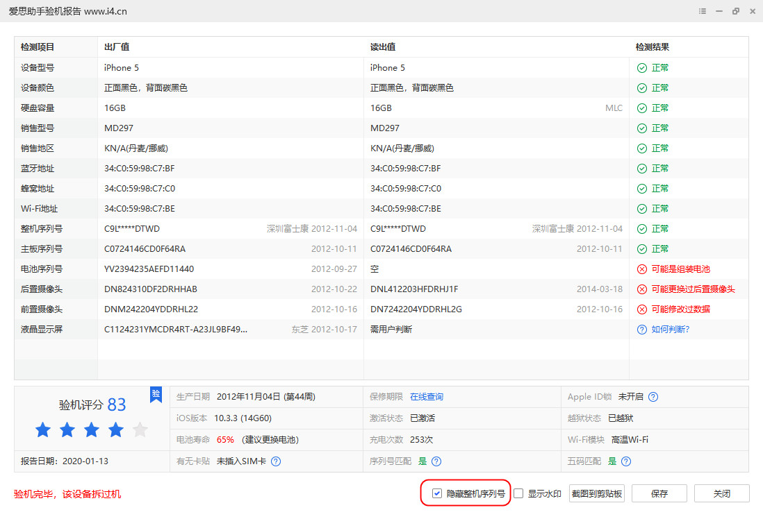 泄露 iPhone 序列号后，设备保修信息改变是怎么回事？