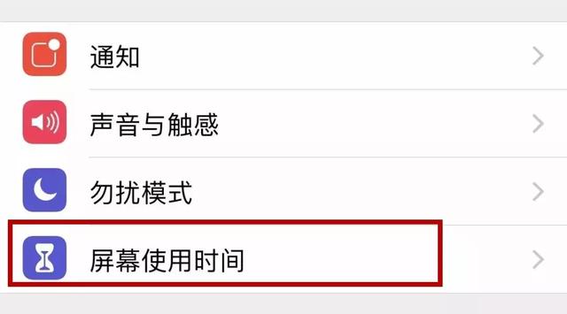 iOS 12系统“屏幕使用时间”使用方法