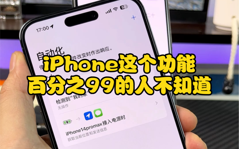 iPhone查岗神技能，百分之99的人不知道