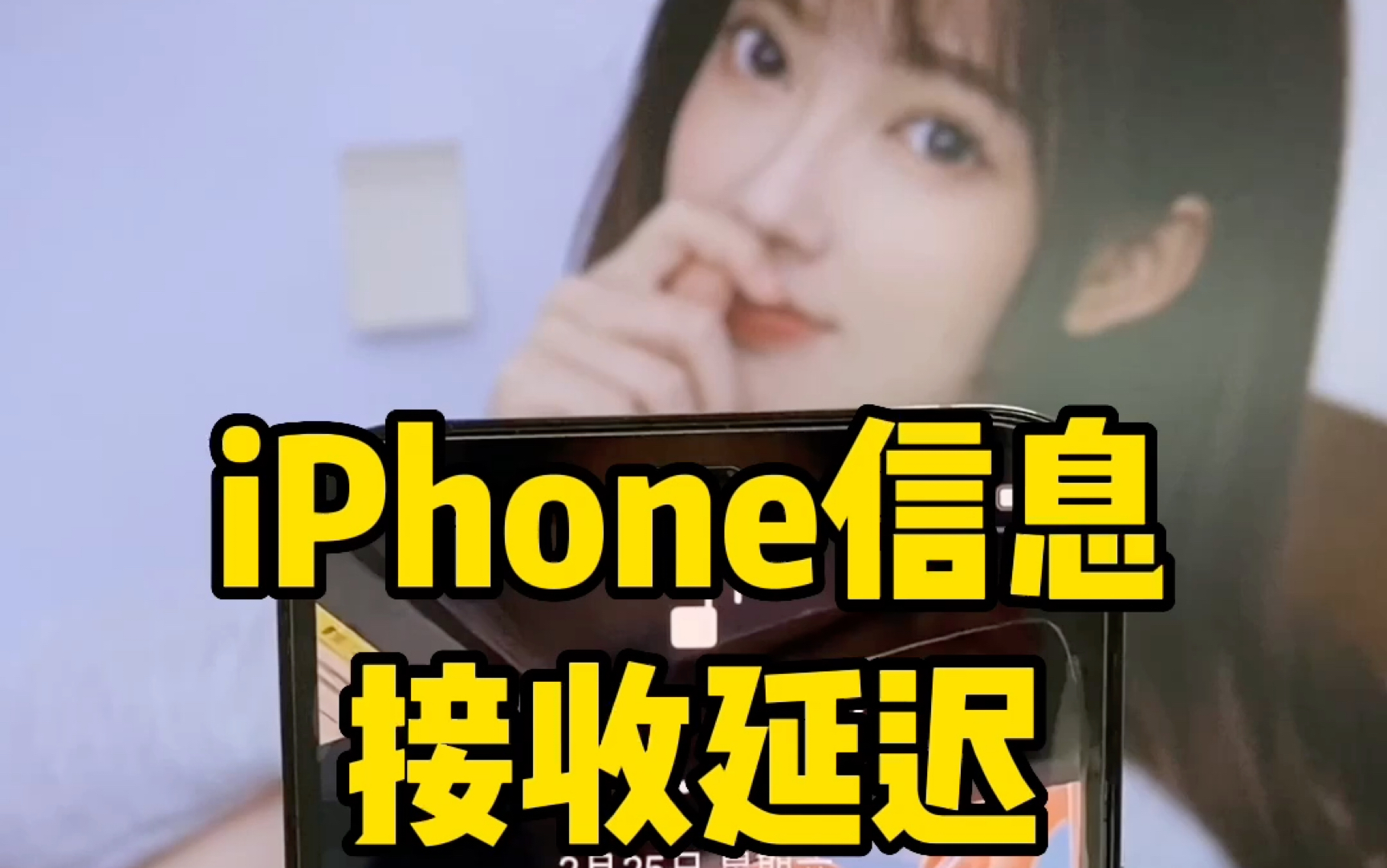 一招教你解决iPhone微信消息延迟