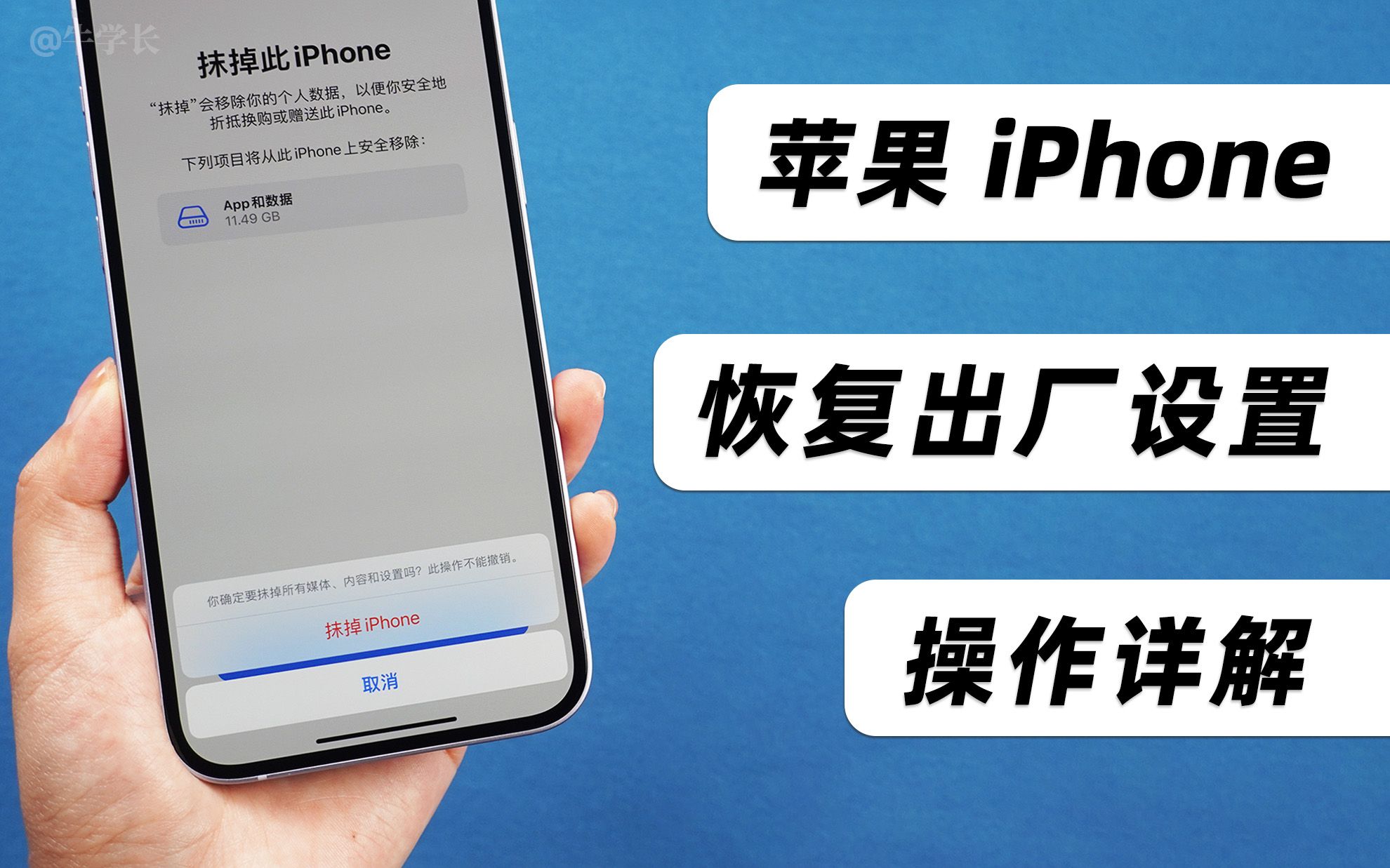 苹果手机恢复出厂设置的 3 个常用方法，一键解决iPhone卡顿、内存不足等问题！