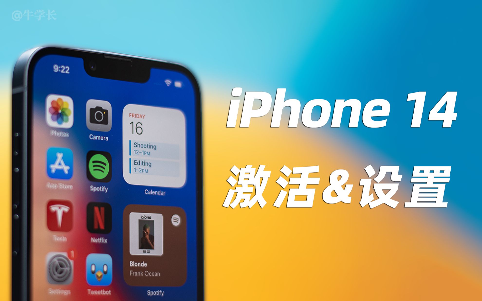 iPhone14/Pro 如何正确设置和激活？关闭这几项设置更安全、更省电！