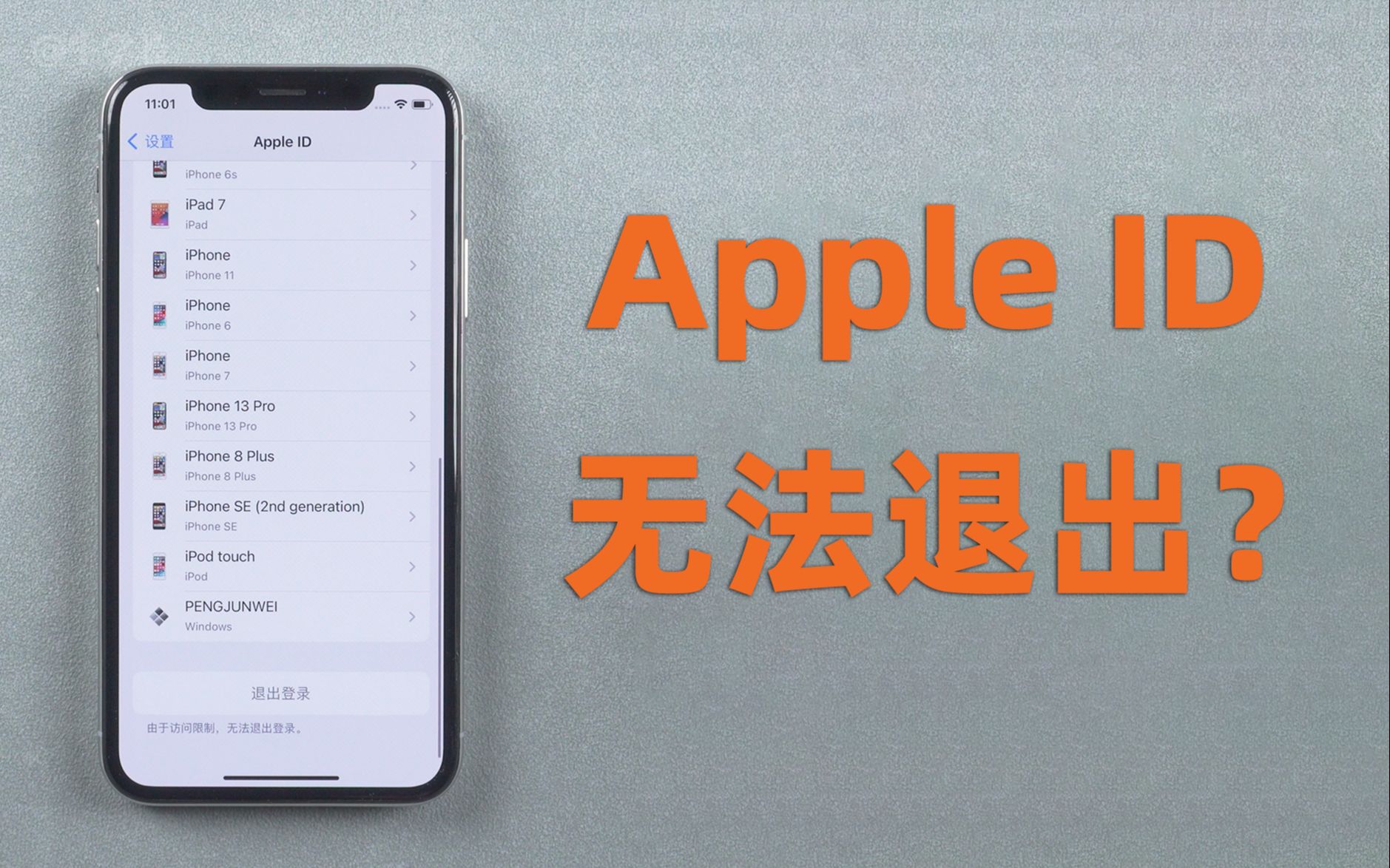 iPhone登录他人ID无法退出？忘了id密码？移除已登录AppleID，这个方法就够了！