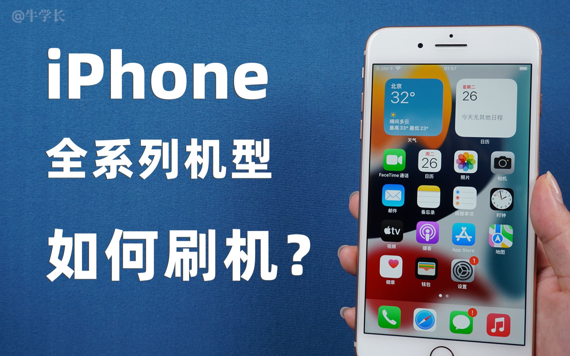 【2022】苹果手机全系列刷机教程，iPhone刷机自己搞定！