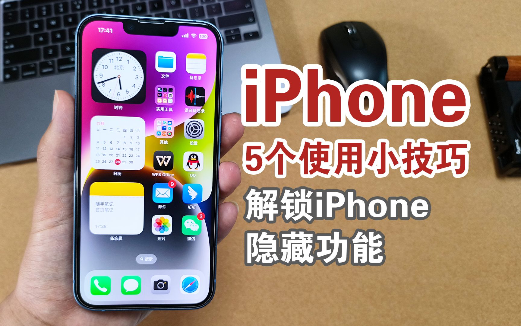 分享5个iPhone使用小技巧，解锁iPhone隐藏技能~