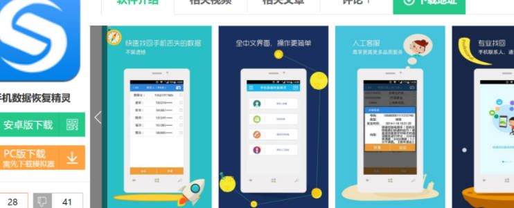 手机数据恢复软件免费版哪个好用