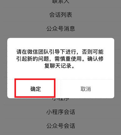 微信卸载以后数据恢复的方法(3)