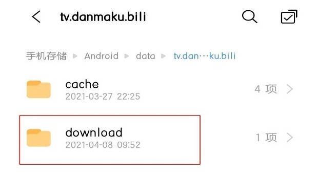 简述哔哩哔哩下载的文件在手机哪里(3)
