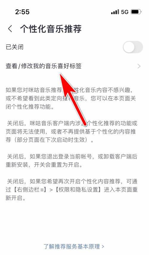 咪咕音乐如何设置偏好(3)