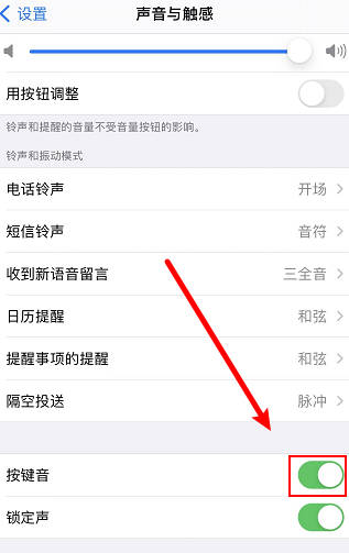 苹果手机键盘打字声音怎么设置(2)