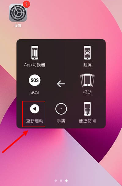 苹果手机强制重启怎么操作(7)
