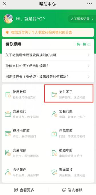 微信扫码支付不了怎么解除限制(3)