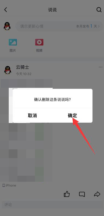qq怎么批量删除空间说说(5)
