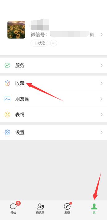 微信的收藏在哪里找出来(1)