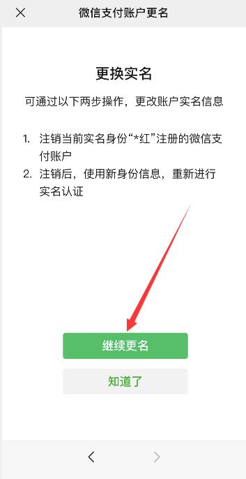 微信怎么解除实名认证绑定(5)