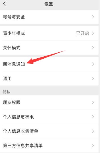 ios15更新后微信不提醒(1)