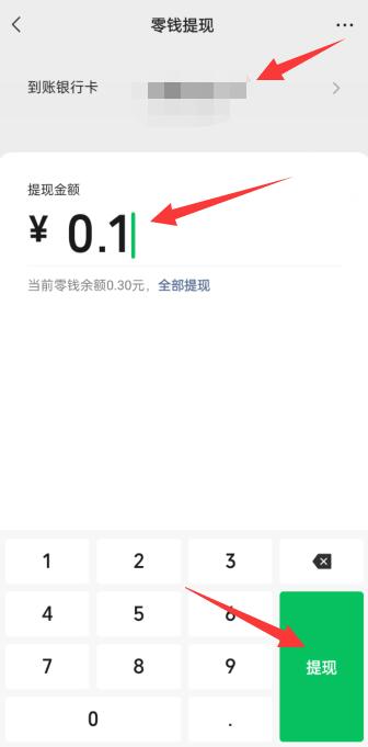 微信零钱怎么免费提现(4)