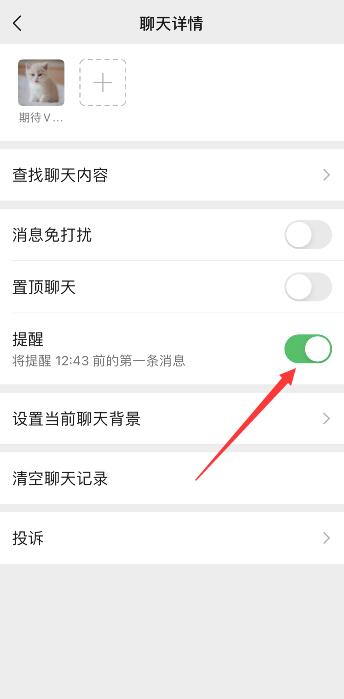 微信强提醒怎么设置永久有效(3)
