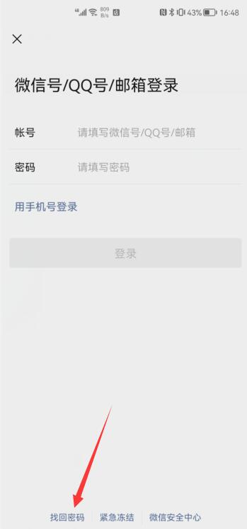 微信号忘了怎么能找回来(1)